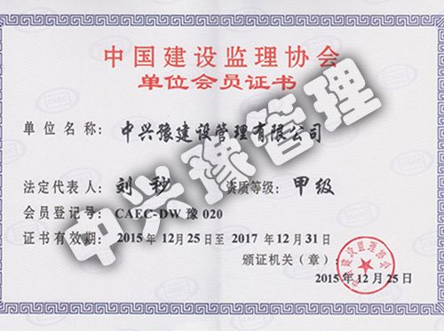 2015年-2017年中國建設(shè)監(jiān)理協(xié)會會員單位