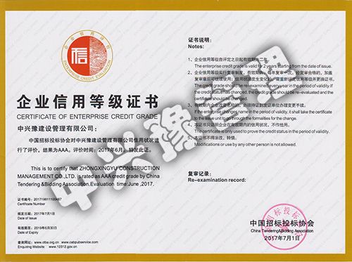 招標(biāo)投標(biāo)協(xié)會AAA信用等級單位