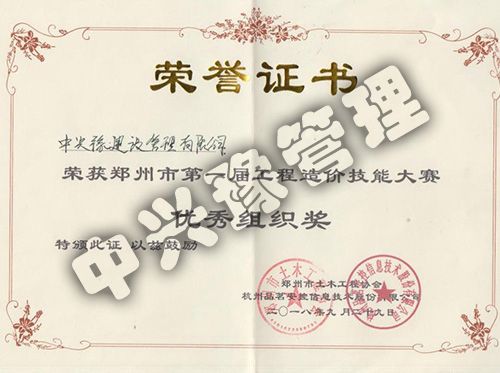 2018年技能大賽優(yōu)秀組織獎(jiǎng)