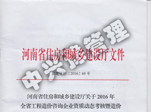 2016年河南省工程造價(jià)動態(tài)考核優(yōu)秀企業(yè)