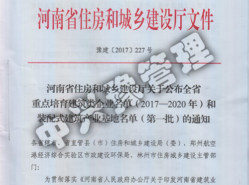 2017全省重點培育建筑類企業(yè)名單（2017－2020年）和裝配式建筑產(chǎn)業(yè)基地名單