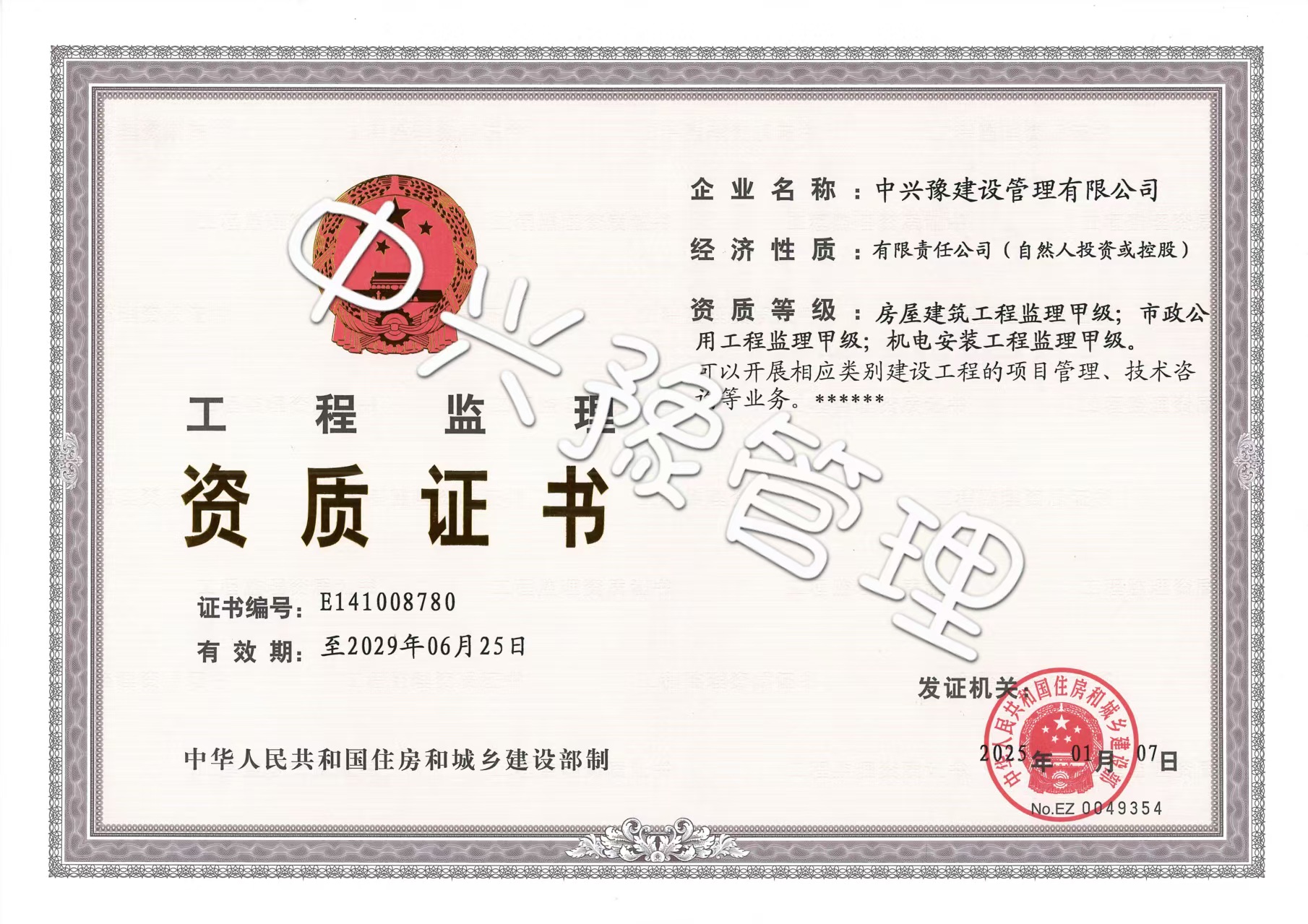 甲級(jí)房屋建筑、市政、機(jī)電安裝工程監(jiān)理