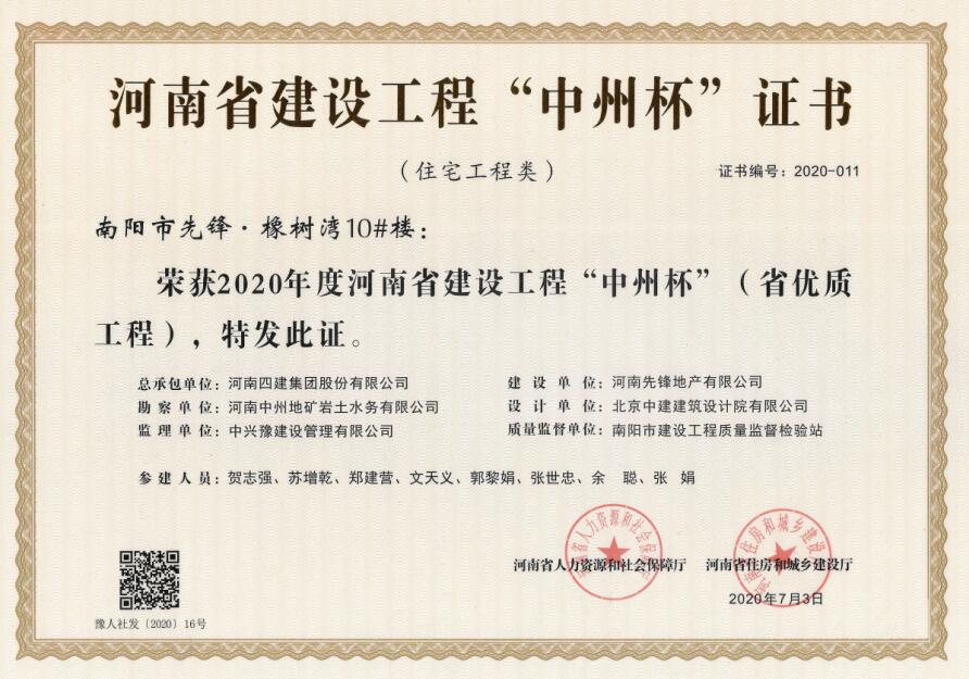 中州杯丨南陽市先鋒橡樹灣10#樓