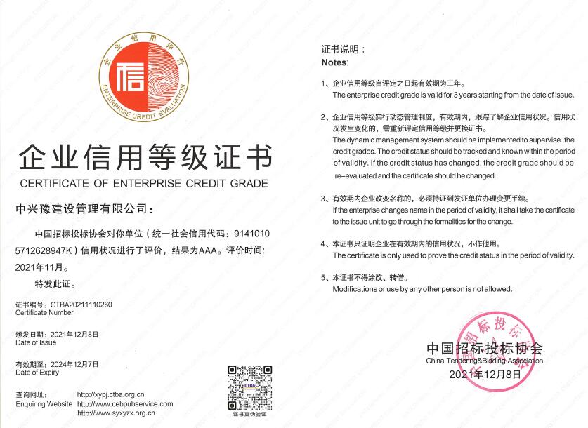 2021年度招標(biāo)代理機構(gòu)信用評價AAA證書