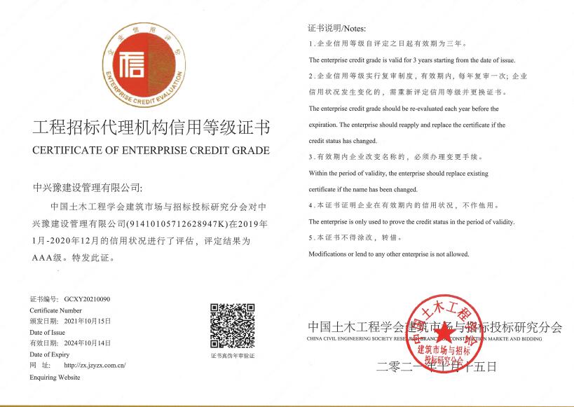 招標(biāo)代理機構(gòu)信用評價AAA證書