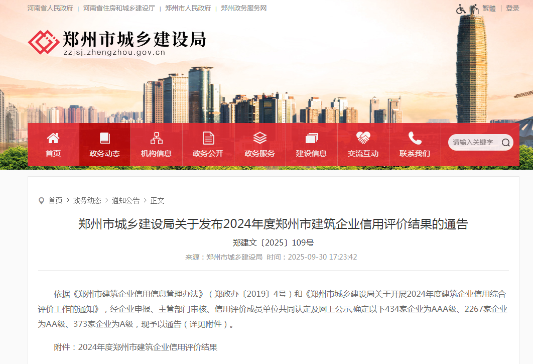 喜報丨中興豫建設(shè)管理有限公司榮獲“工程造價咨詢AAA級企業(yè)、招標(biāo)代理機構(gòu)AAA級企業(yè)、工程監(jiān)理AA級企業(yè)”等級榮譽